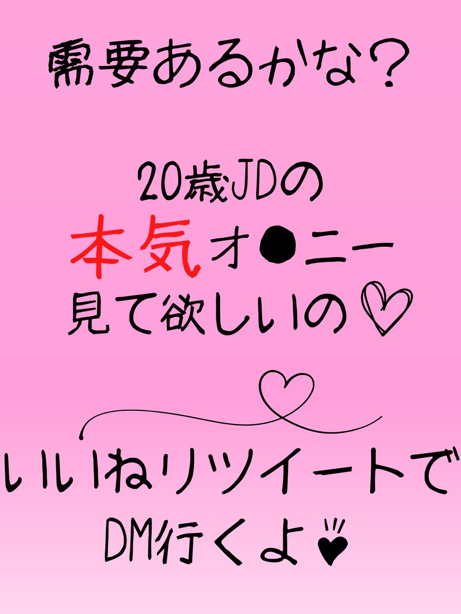 オ ナ ニ一送りまくります♡
※16時間限定です