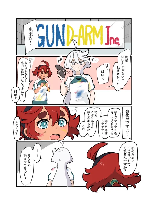 ウチのミオリネさんになった背景
#スレミオ #水星の魔女 