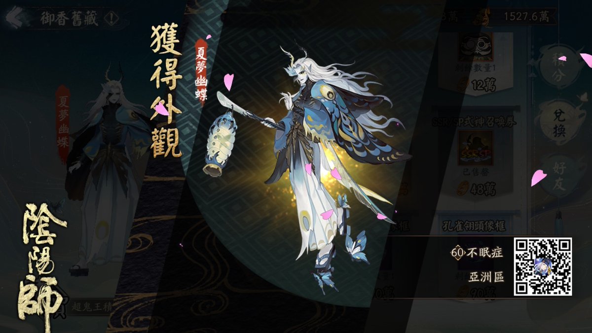 我獲得了全新外觀，隨手分享喜悅~ onmyojigame.com/zh/ #陰陽師
