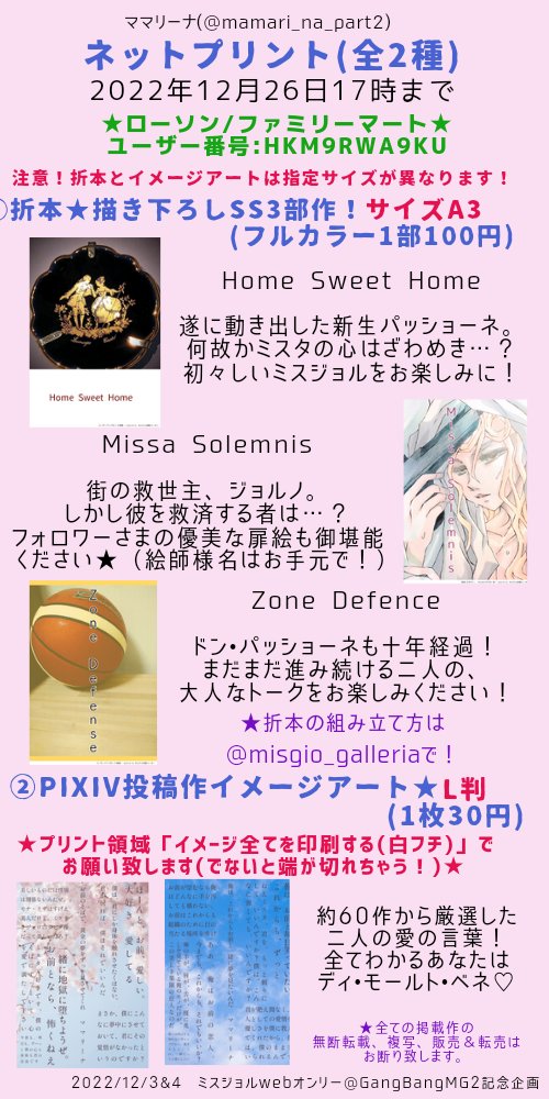 mamari_na_part2's tweet photo. @GangBangMG2ミスジョルオンリー絶賛開催中です。
書き下ろし限定SS二本登録しております。よろしければお立ち寄りください!ネットプリントも発行致しました。よろしくお願い致します!
#misgio_galleria
#misgio_only2 https://t.co/LhDmyGOo7S