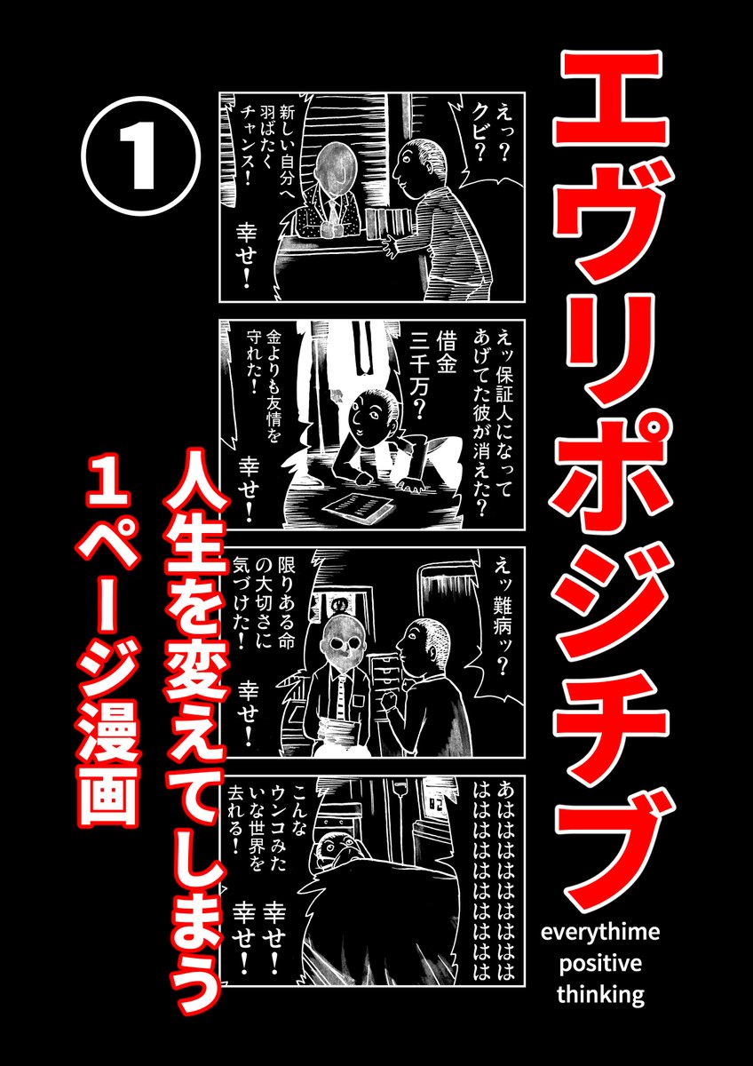 【¥0で全4巻200話強収録!無料DL配信中】

洋介犬風刺漫画全集
エヴリポジチブ#1   洋介犬 
https://t.co/NKR9PwS0PB 