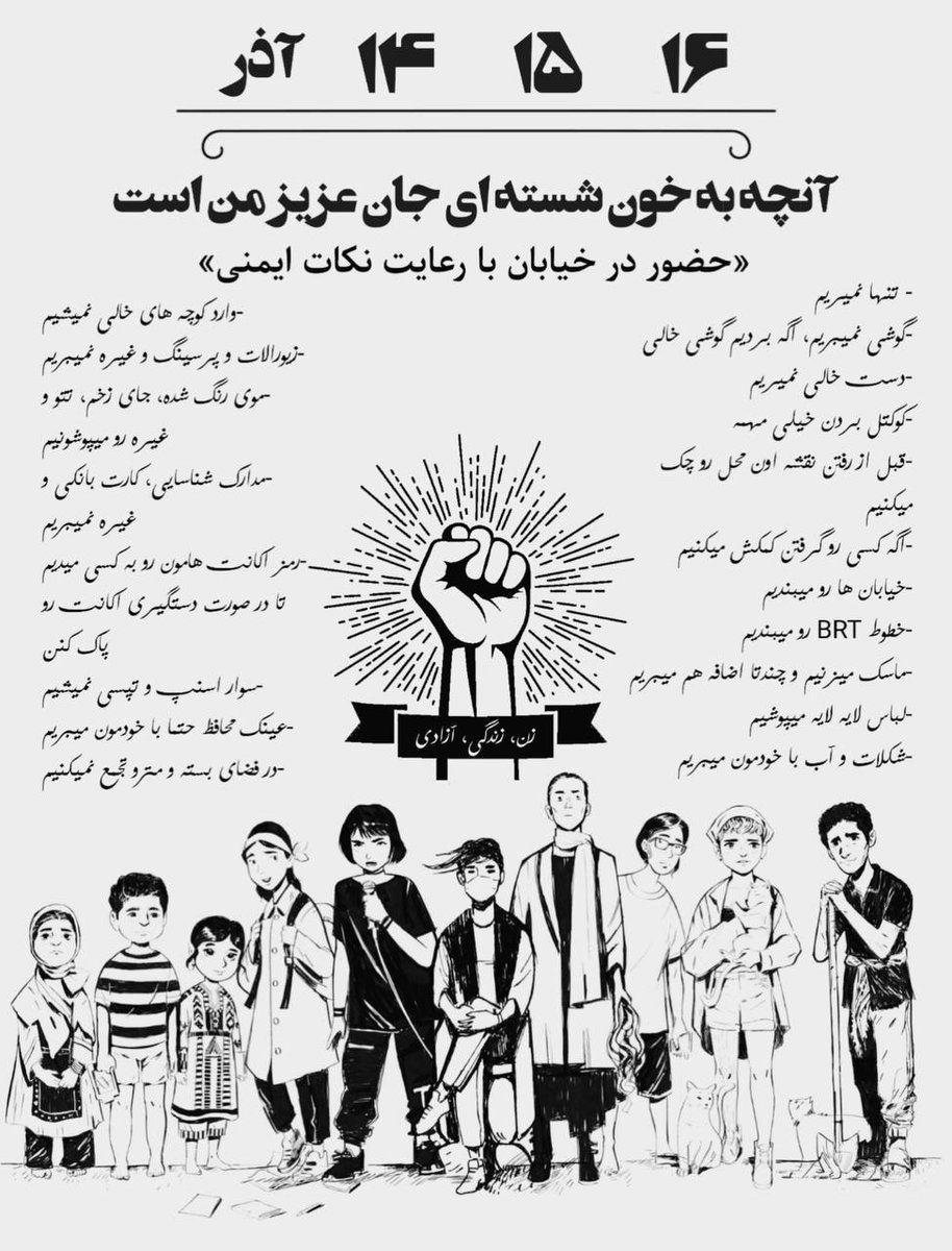 این فراخوانای نکته دار خیلی خوبه واسه پخش کردن

#مهسا_امینی 
#اعتصابات_سراسری