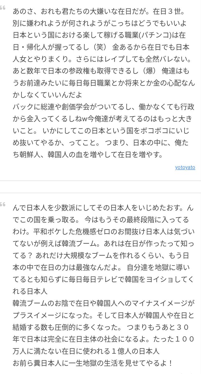 chamegon01's tweet photo. @20210718M 在日エリートが語った日本侵略の裏話！(2006年頃の書き込み) https://t.co/IdSLLCPLgZ