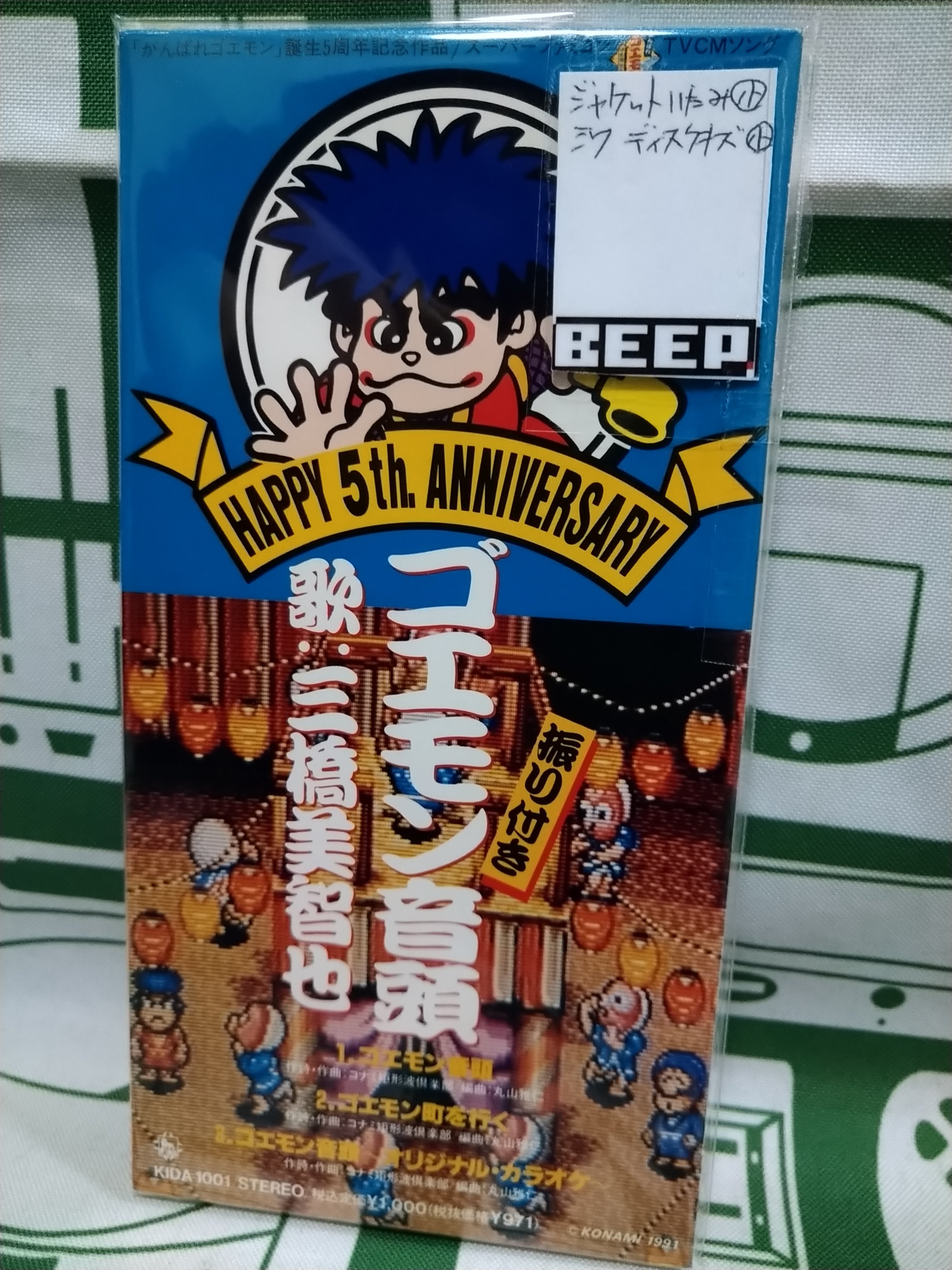 8cm CD 三橋美智也 ゴエモン音頭 8cm CD 三橋美智也 ゴエモン音頭 - メルカリ