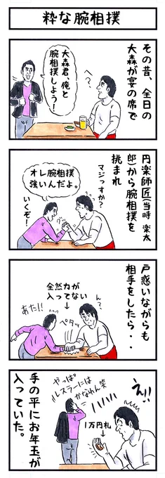 粋
#味のプロレス #素敵な所を一文字で表すとコレ 