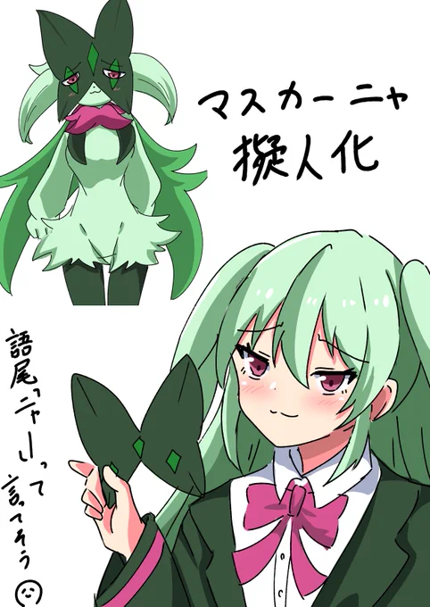 マスカーニャ 