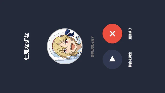 人生悔いなし 