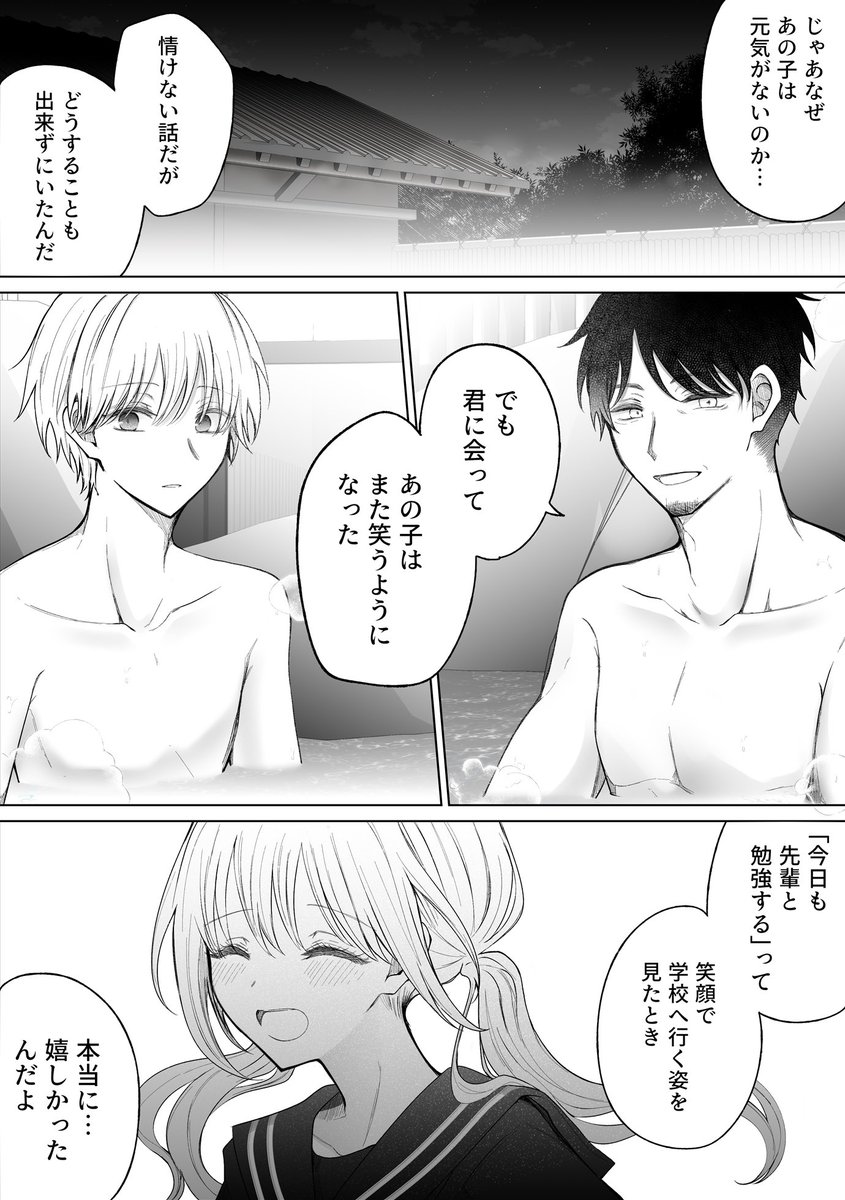 一途ビッチちゃん #162
「彼女の父親と温泉にはいる話」1/2 