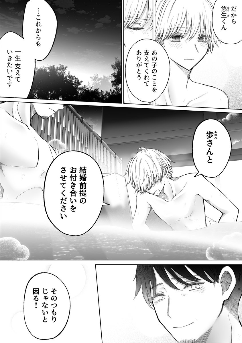 「彼女の父親と温泉にはいる話」2/2 