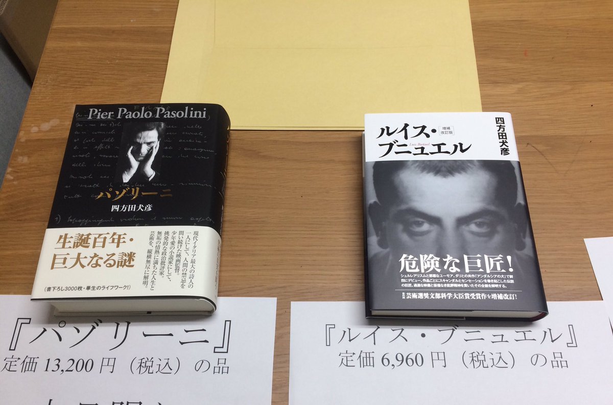 Pier Paolo Pasolini パゾリ－ニ　四方田犬彦 シネマハウス大塚で、四方田犬彦『パゾリーニ』刊行記念イベント開催中