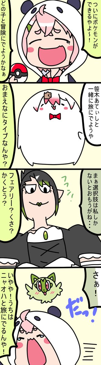 冒険へ
1128話
#しいなーと
#おもちぃな 
#お花畑青空大写生大会 
#笹の絵 