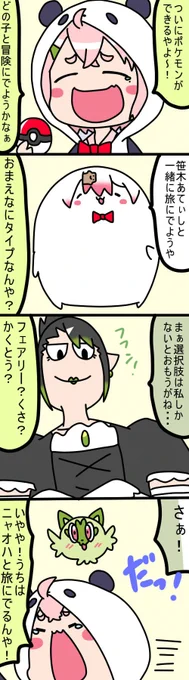 冒険へ
1128話
#しいなーと
#おもちぃな 
#お花畑青空大写生大会 
#笹の絵 