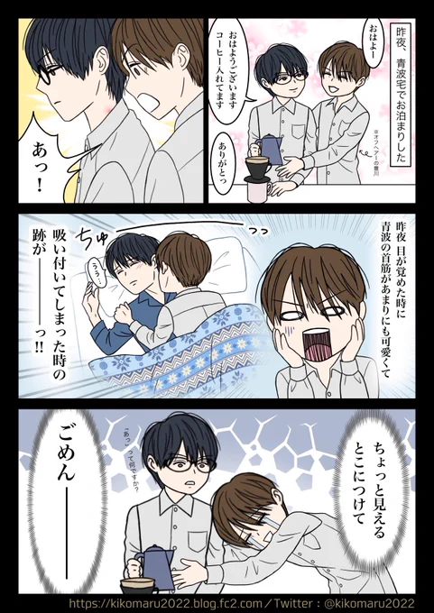 豊川「言ったら今日1日 口を利いてくれなくなるから黙っとこ」

#創作BL
#創作BL漫画 