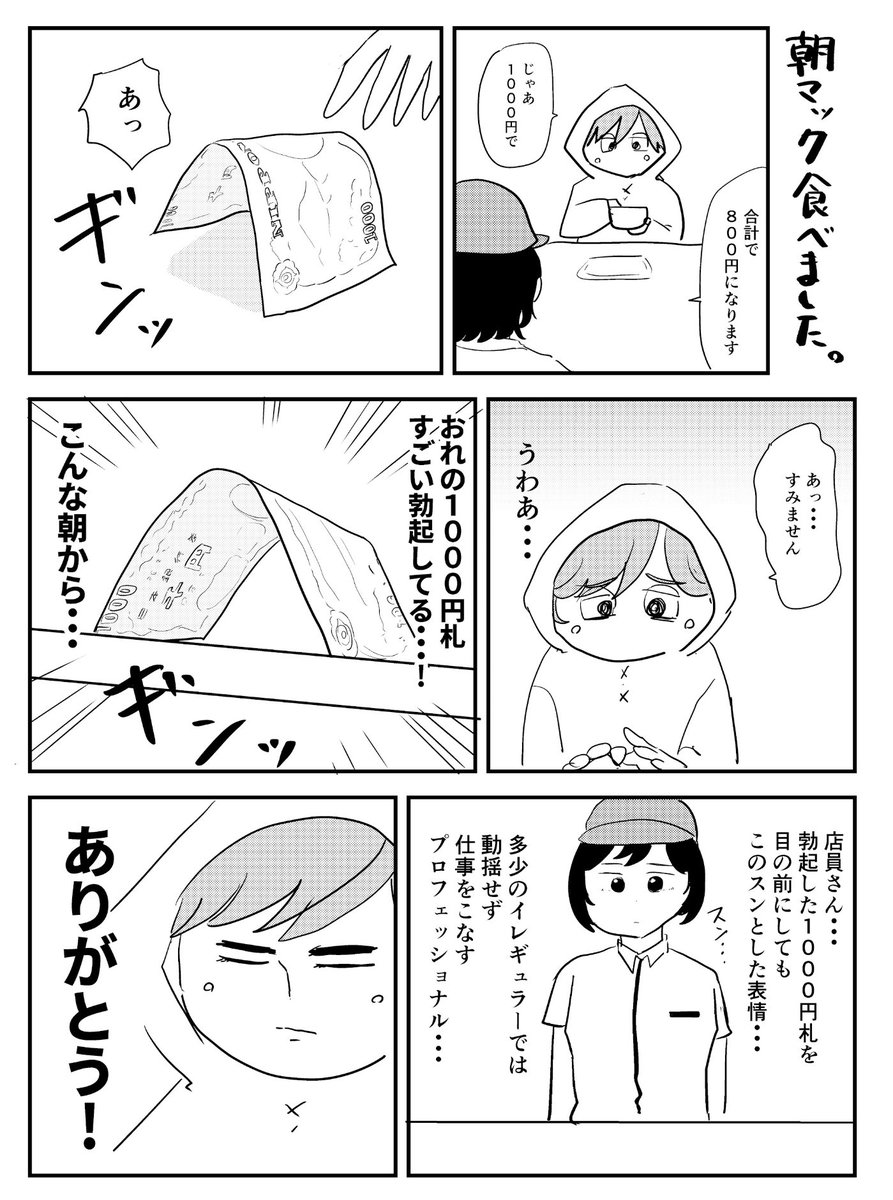 今朝の日記です。
#長イキする日記 