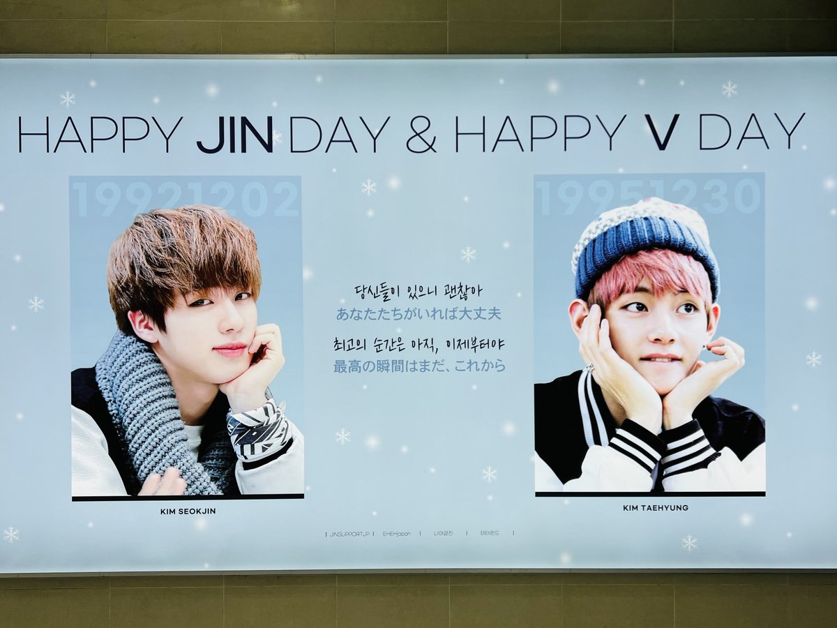 ⋆⁺₊⋆ 𝗛𝗔𝗣𝗣𝗬 𝗝𝗜𝗡 𝗗𝗔𝗬 &amp; 𝗛𝗔𝗣𝗣𝗬 𝗩 𝗗𝗔𝗬 ⋆⁺₊⋆ 

애기 석지니와 애기 태형이 생일 광고 너무 예뻐요오 ✿

당신들이 있으니 괜찮아
최고의 순간은 아직, 이제부터야 ❤︎

감동적인 광고 감사합니다 ᨦʕ •̥ ˕ ก ʔᨩ
<a href="/jinsupportjp/">꙳⸌ᎫᏐNᏚUᎮᎮᎤᏒᎢᎫᎮ⸍꙳</a> 
<a href="/improving_Jin/">나아갈진🎗️</a> 
<a href="/taetaeland_jp/">태태랜드 JP</a>