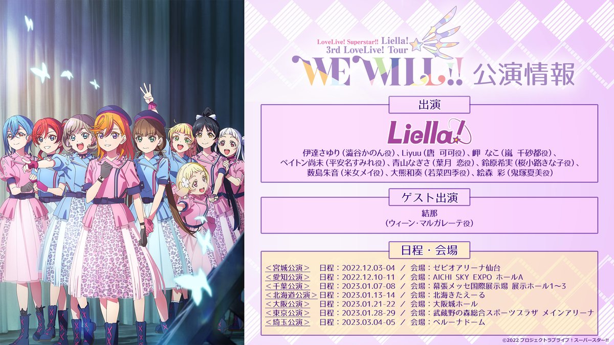 Liella  3rd メモリアルピンズ　愛知