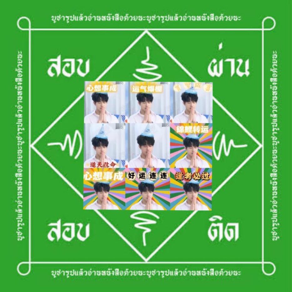 WeeeeePPM's tweet photo. 555 มีคาถาให้ท่องก่อนสอบด้วย #INTO1Patrick #แพทริค 
@patrick_pppat https://t.co/lX5cw5Rudb