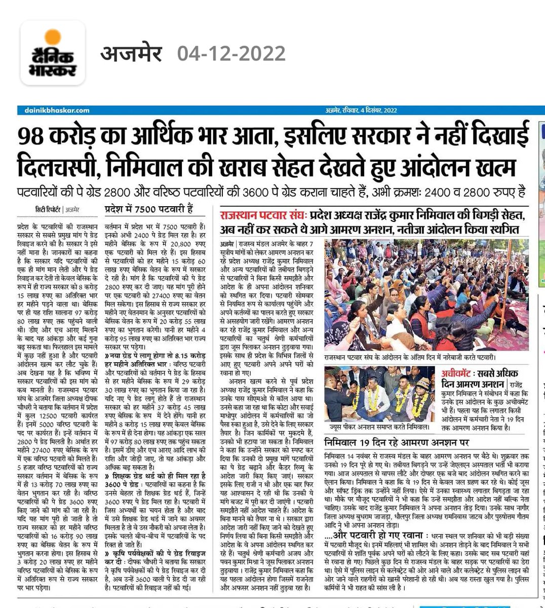 ajayhnd's tweet photo. किस्मत में लिखी रुसवाई तो खुदा को याद क्या करना
जहां बेदर्द हो हाकिम वहां फरियाद क्या करना।
#justiceforpatwari
#20दिनआमरणअनशन
@ashokgehlot51
@RamlaljatMLA
@RahulGandhi https://t.co/WgC4u0fudG