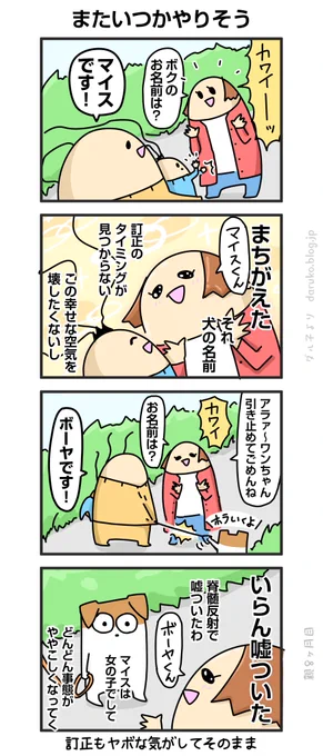 犬と子供の名前まちがえた。
https://t.co/ikYJfjyqhk 