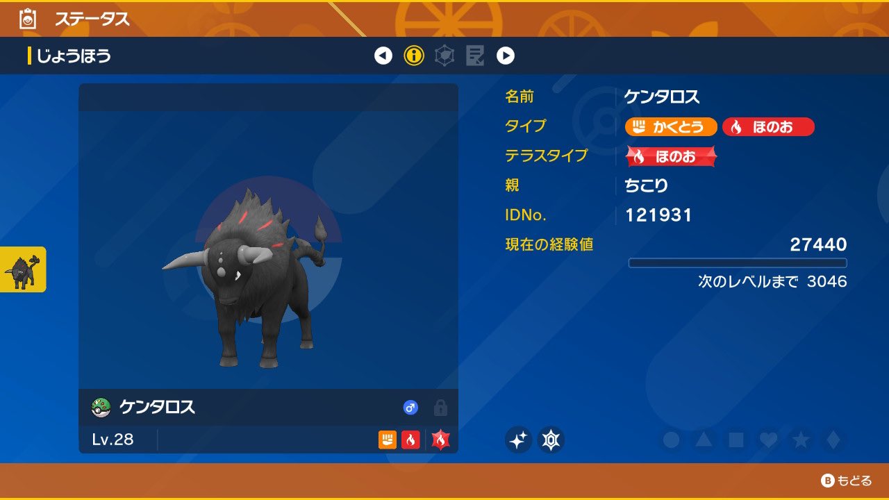 夏闇チコリー パルデアケンタロス3種類色違い揃いました 炎 水ケンタロス探してる間に普通のケンタロス色違いは3匹出ました 漆黒でかっこいいです ポケモンsv T Co F5spwwfqrk Twitter