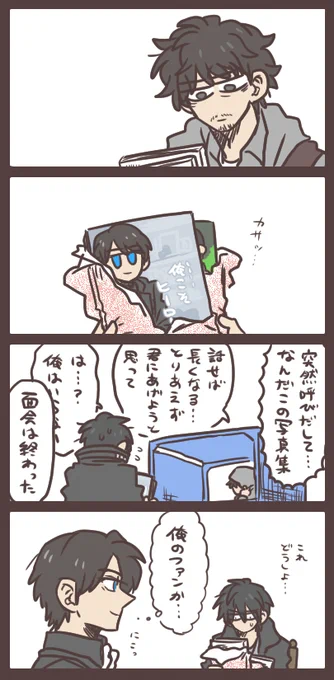 桃井ジンとマスターからの差し入れと何も知らずに巻き込まれる犬塚さん 「…あそこのマスターこういうの出してたのか…知らなかったぜ…」 