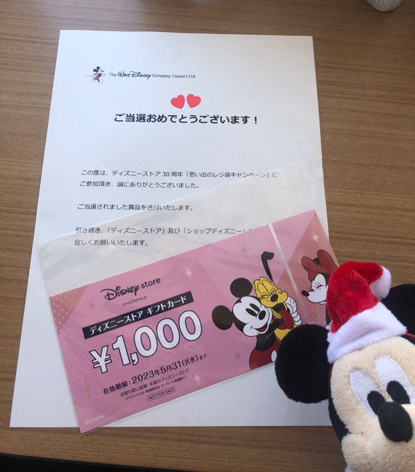 ディズニーストア の評価や評判 感想など みんなの反応を1日ごとにまとめて紹介 ついラン