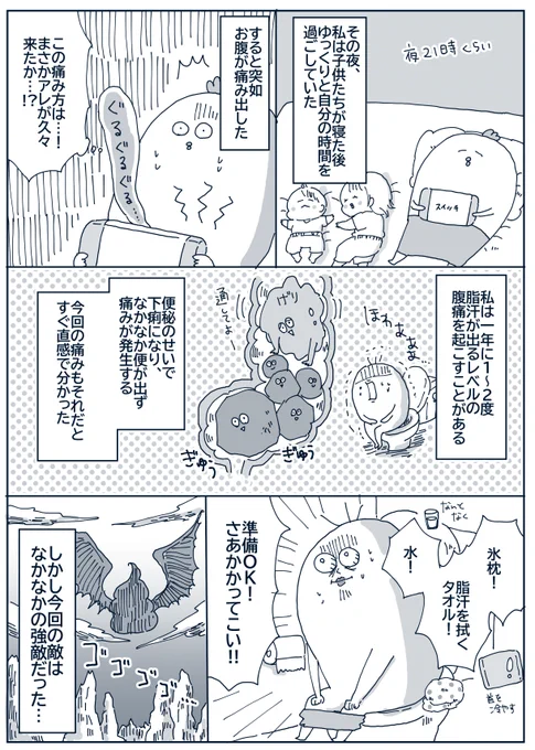 お腹痛すぎて倒れた話…①
#コミックエッセイ 