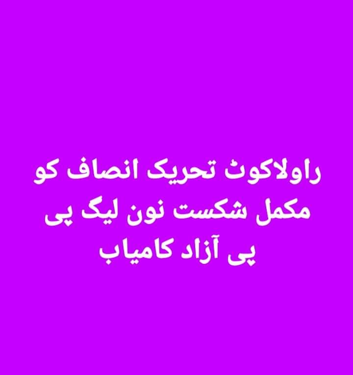 Sheikh Abid social media (pml-n) tweet media