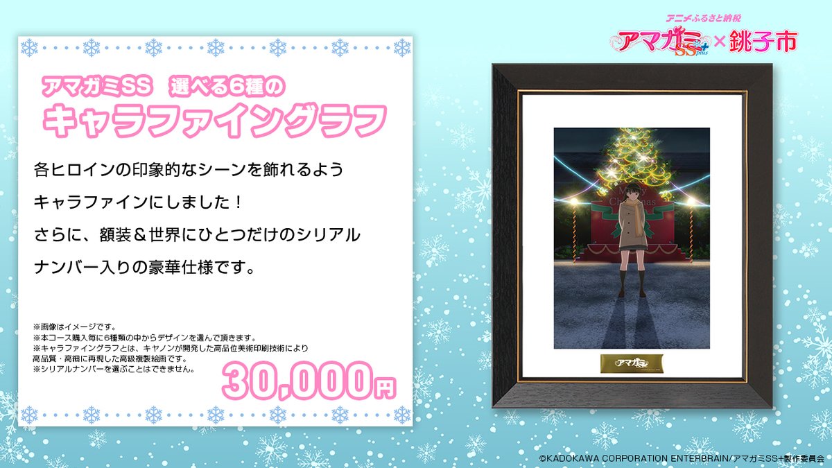 アマガミ　キャラファイングラフ アマガミSS × 銚子市【アニメふるさと納税】 on X