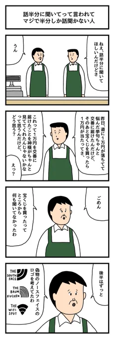 話半分に聞いてって言われてマジで半分しか話聞かない人 