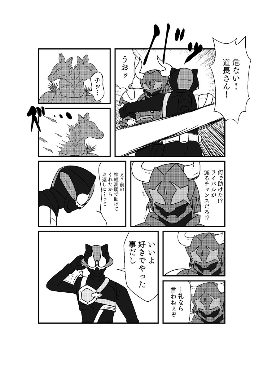 前に助けられた恩
まだ返してなかったからね 
