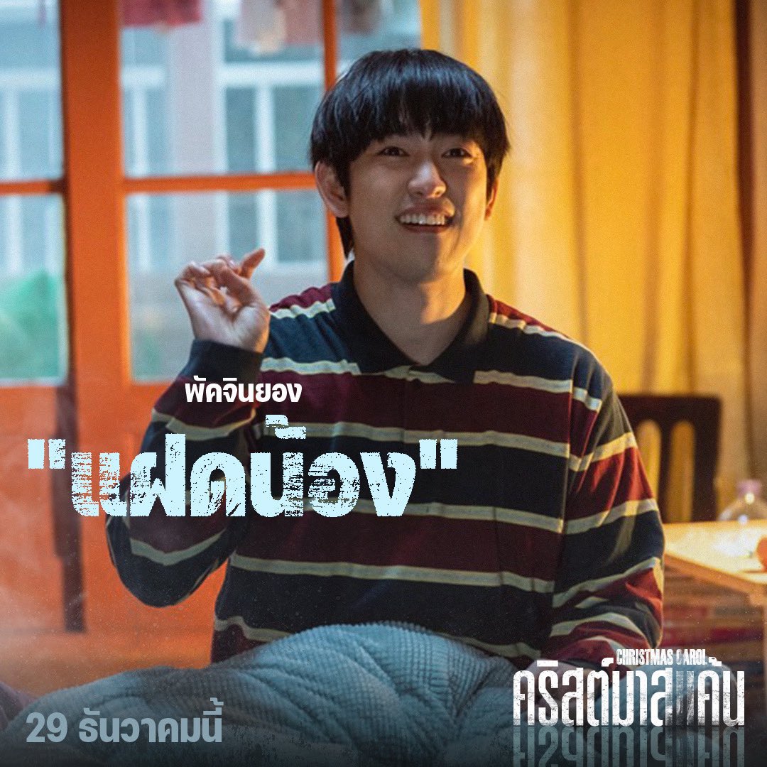 JinyoungMee22's tweet photo. ใครผ่านมาทางนี้ ช่วยเมนชั่นติดแท็กให้2แฝดด้วยนะค้าบบ🐯🍑

#ChristmasCarol_D3

#크리스마스캐럴 #JINYOUNG #박진영 #진영 @JINYOUNG #GOT7 @GOT7 https://t.co/FzRxi2S8XF