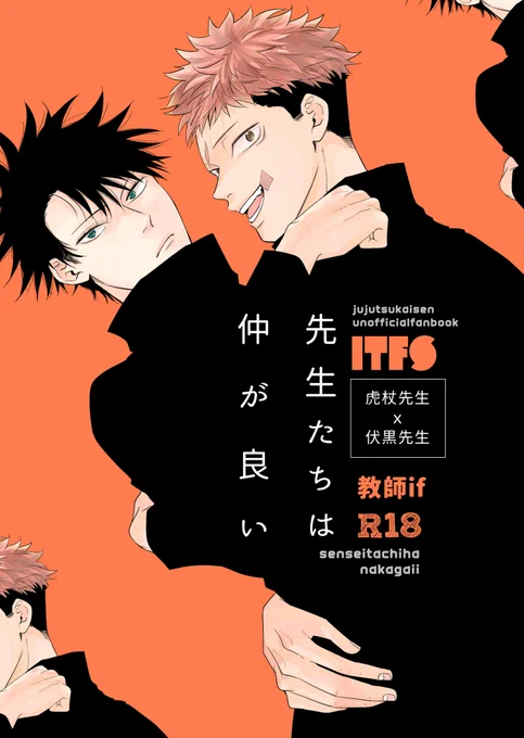 表紙できた!新刊2冊目と無配本 