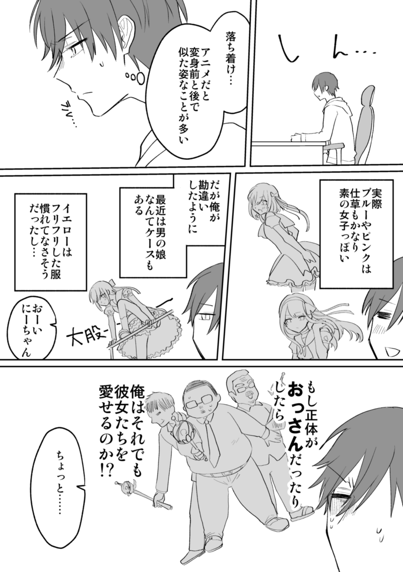 オタクが魔法少女に会いたくて敵役やってみた話4/4 