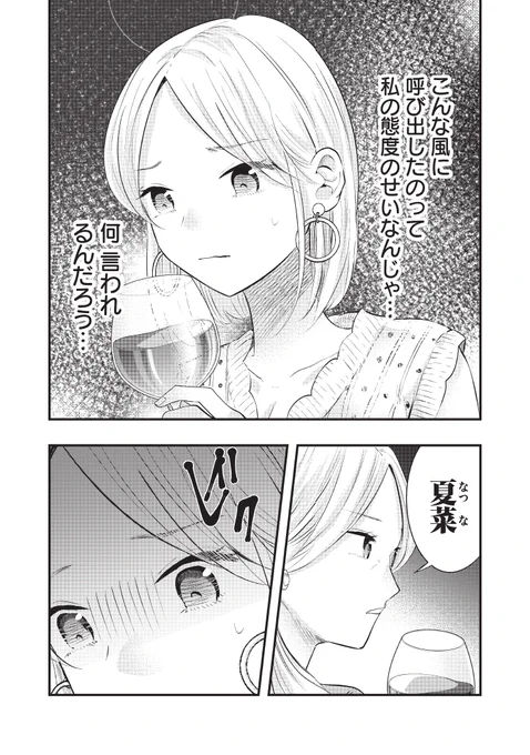 僕の奥さんはちょっと怖い～母が娘としたい事～ 