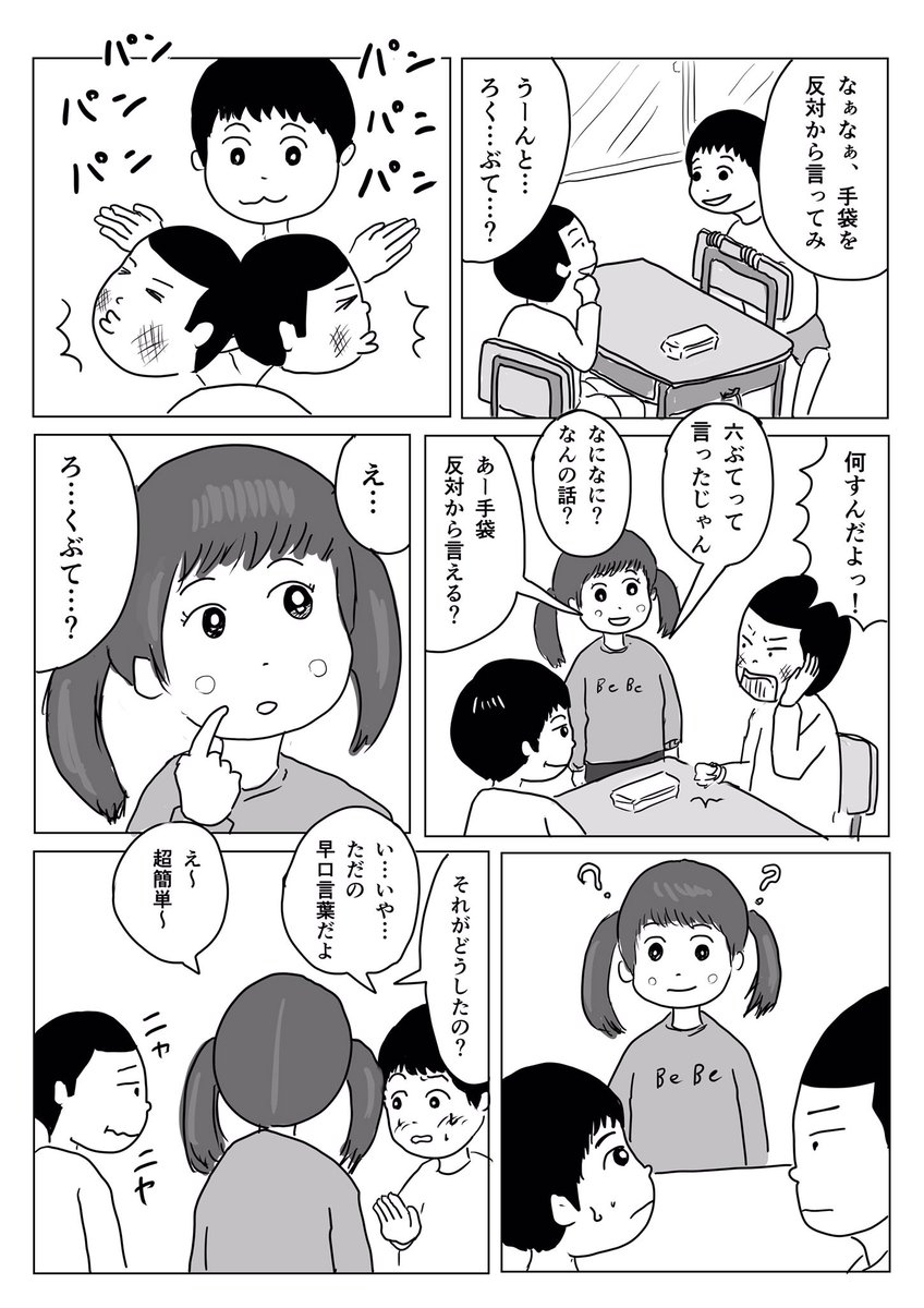 ろくぶて 