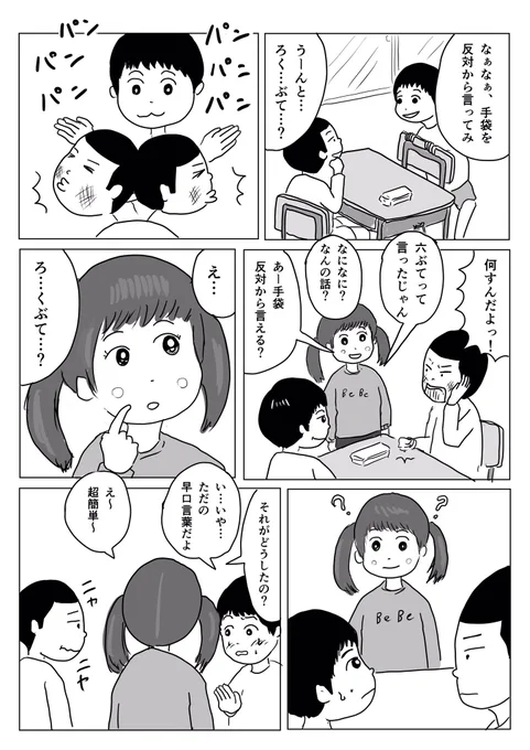 ろくぶて 