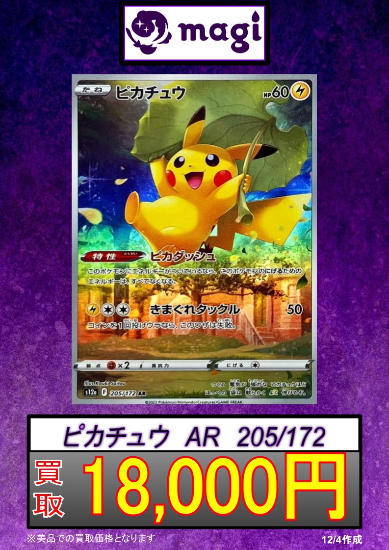 magi秋葉原店@買取/委託販売サービス on X: magi秋葉原店@買取/委託販売サービス on X: