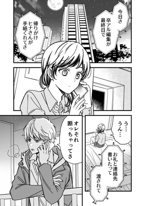 今日は18時頃15分前の最新話投稿します!ふたりが気持ちを交換する大事な回です✨(FANBOX先読みもこの後15時くらいには…!)よろしくお願いします! 