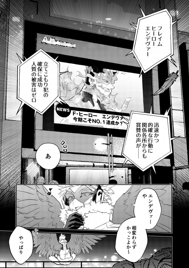 蛇の道①(ホー炎)⚠暗いし過去捏造があるし本誌374話のバレがあります 