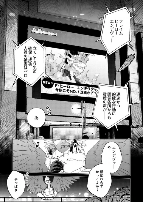 蛇の道①(ホー炎)⚠暗いし過去捏造があるし本誌374話のバレがあります 