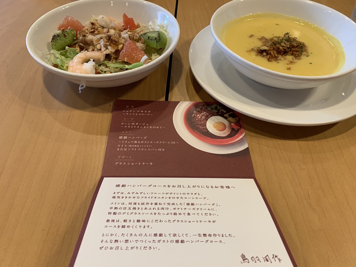fbTaGNUnIhksRDR's tweet photo. 今日のランチ😋🍽
感動ハンバーグコースを食べました😋
今日の夜は等々力アリーナへ
20時05分〜始まる時間が遅いバスケ観戦ですが楽しみです🏀😆🎶🎶
#ガスト
#gotoTokyo
#感動ハンバーグコース
#Bリーグ https://t.co/D2hy8BBEit