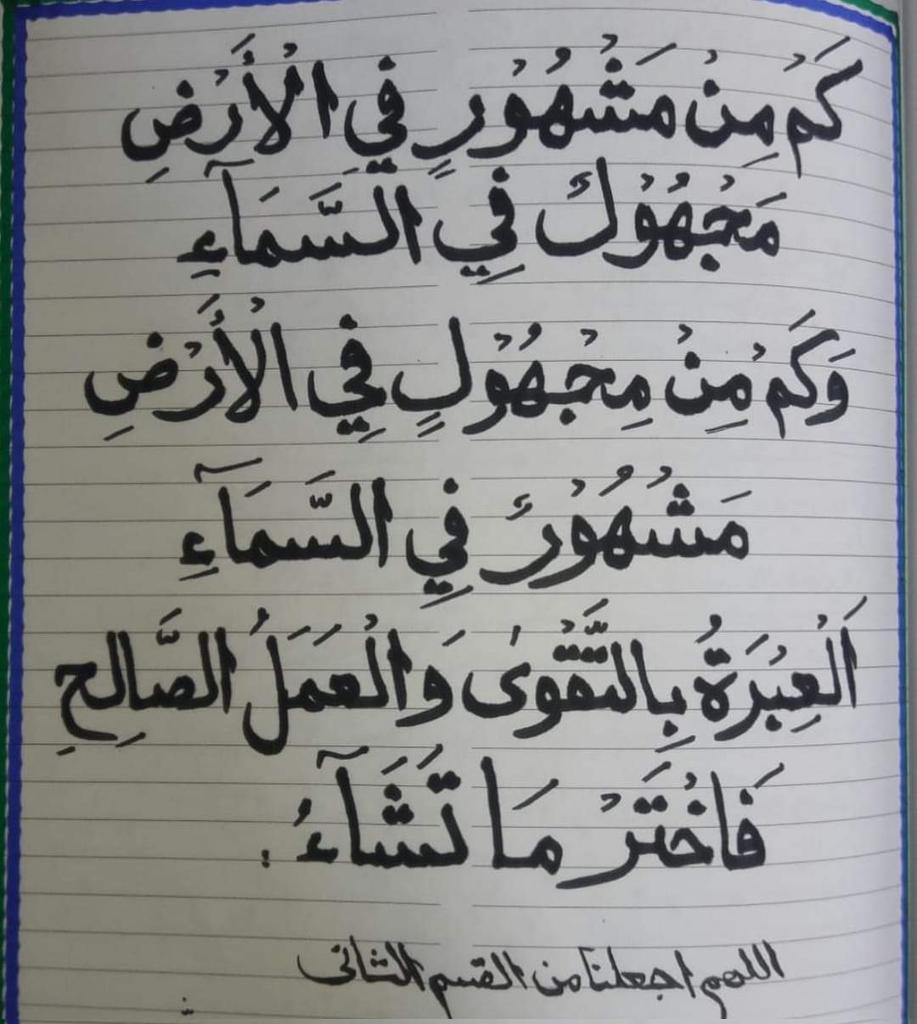 بہت سے مشہور زمین میں نا معلوم ہوتا ہے آسماں میں:
اور بہت سے غیر مشہور زمین میں مشہور ہوتا ہے آسماں میں:
اعتبار تقوی کو ہے اور عمل صالح کو
پس آپ دونوں میں سے جو چاہیئے اختیار کر "
.
۔
#فحاشی_کی_دلالی_نامنظور