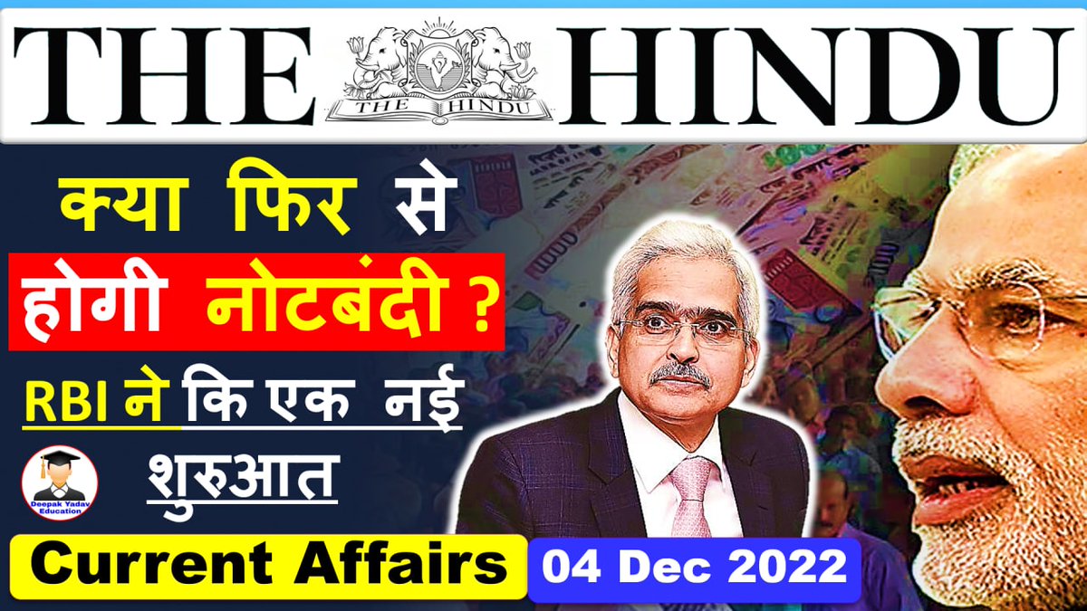 yadaveducation1's tweet photo. Link- https://t.co/zl4rpMFdTE

4 December 2022 | The Hindu Analysis | Current Affairs 4 December 2022 | Deepak Yadav Education

#DeepakYadav #DeepakYadavEducation #Hinduanalysis #currentaffairs #December2022 https://t.co/Y7F3yTo6jq