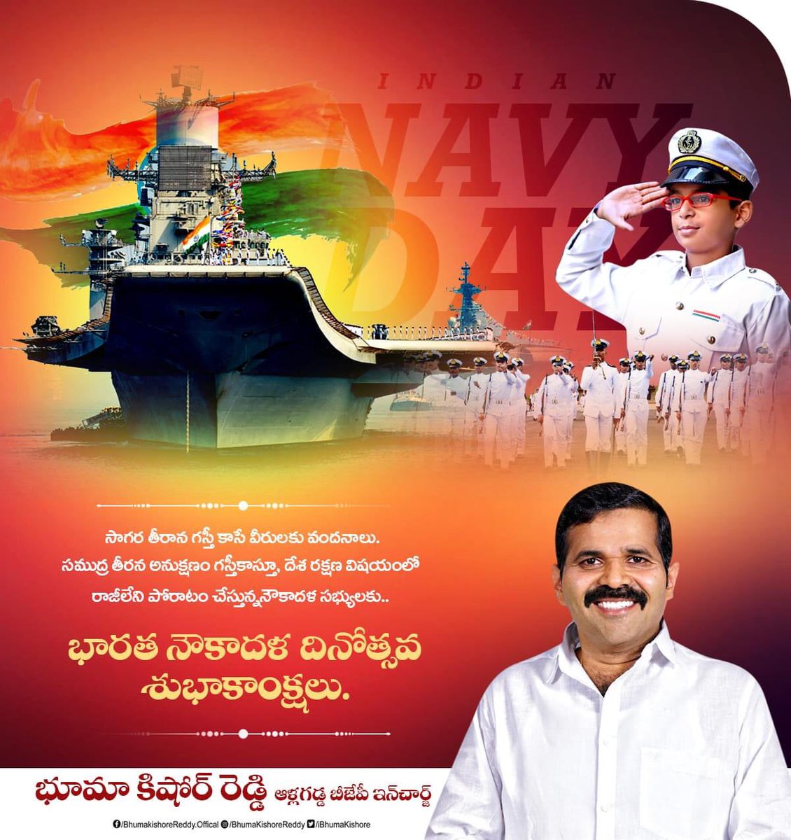iBhumaKishore's tweet photo. నావికాదళ సభ్యులకు, వారి కుటుంబాలకు "భారత నావికాదళ" దినోత్సవ శుభాకాంక్షలు.
#IndianNavyDay https://t.co/TkFFCtiLco
