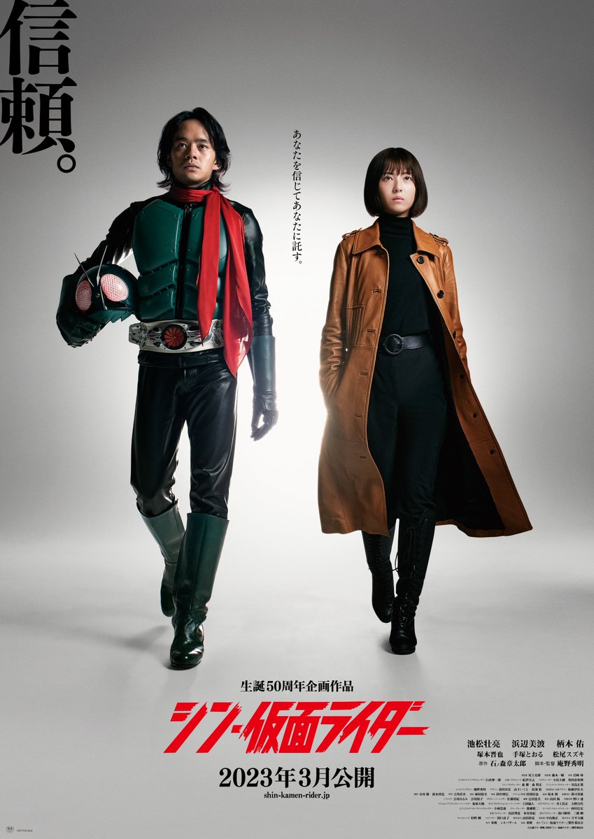 シン・仮面ライダー』【公式】 on X: シン・仮面ライダー』【公式】 on X: