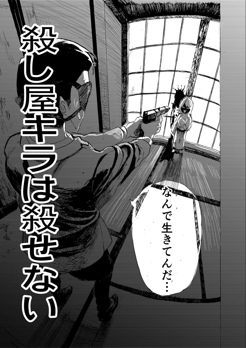 凄腕の殺し屋に 幼女を殺す 依頼が来る話 Togetter