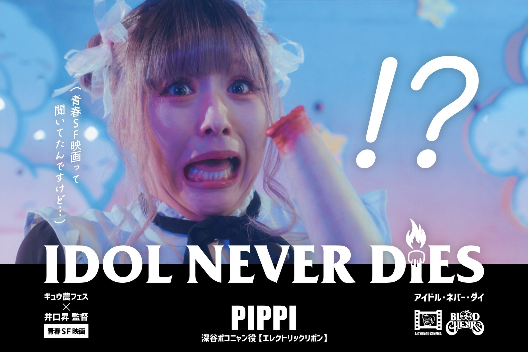 アイドルネバーダイ (IDOL_NEVER_DiES) / Twitter