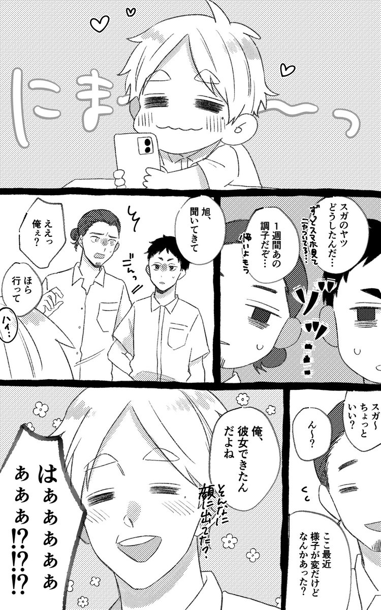 おまけのスガチャン

#819プラス
#HQプラス
#ノンネム睡眠

⚠️容姿、名前ある夢主 https://t.co/oZgEpFNBgj 