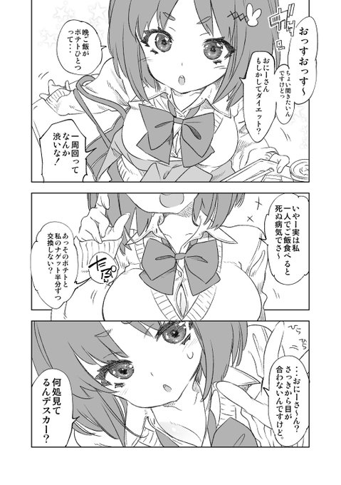 一緒にごはん🍚を食べたいJKの話(1/3) 